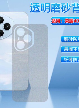 适用荣耀400Pro手机背膜Honor400碳纤维后膜新款400lite后壳保护膜DNP-AN00磨砂防指纹贴纸DNN-AN00全包防摔