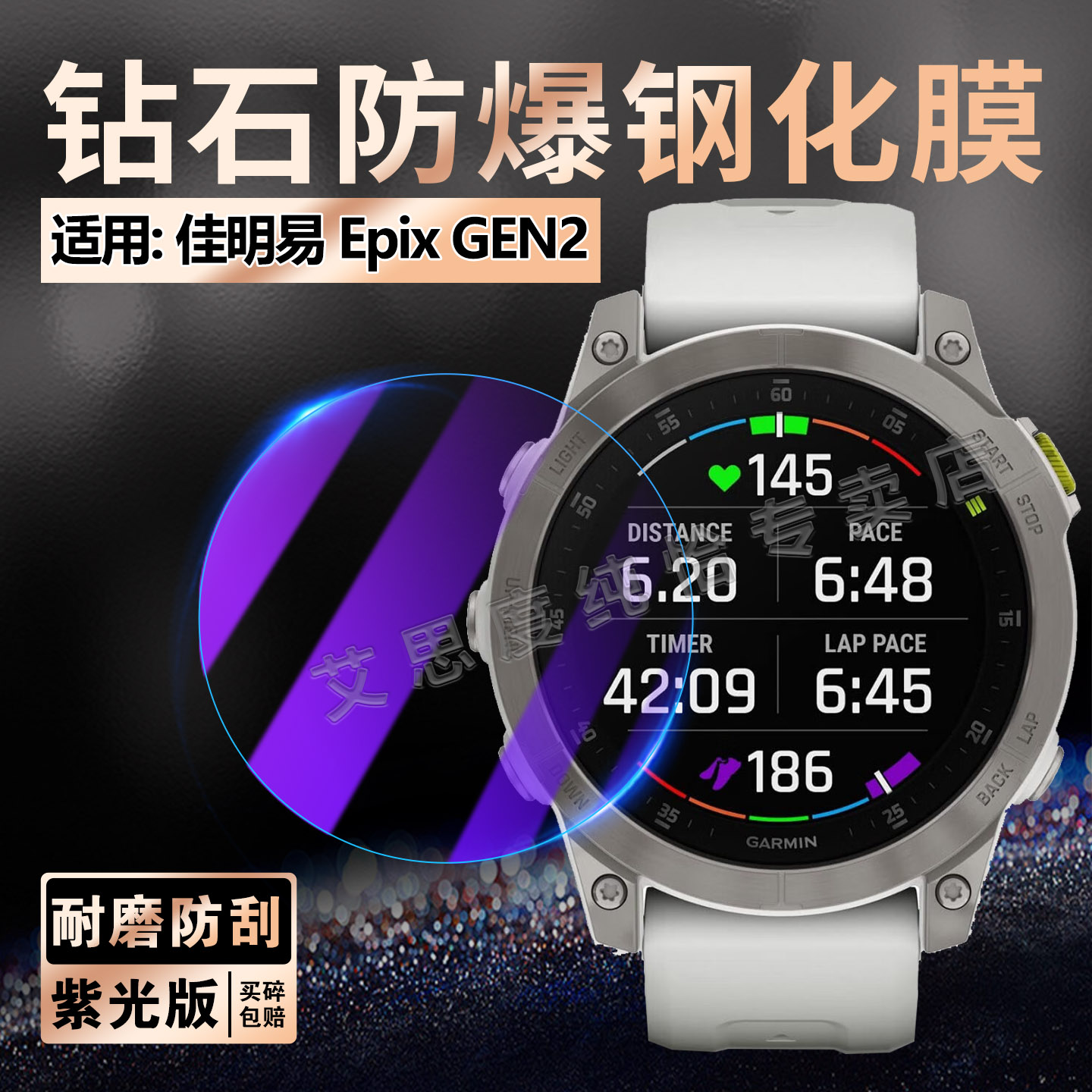 适用佳明EpixGEN2手表钢化膜防爆