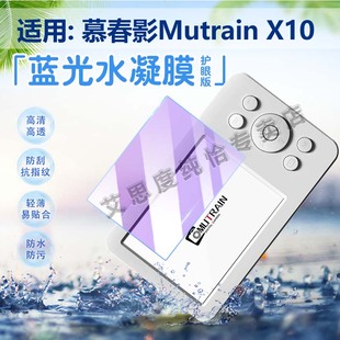 适用慕春影MutrainX10相机贴膜学生党ccd卡片机X10屏幕保护膜vlog旅游数码照相机X10防刮水凝膜全屏覆盖软膜