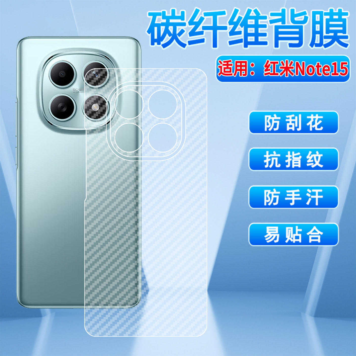 适用红米Note15pro磨砂后膜redminote15手机贴膜碳纤维5g新款Noto15Pro+防刮保护膜防指纹背膜十五半透明软膜