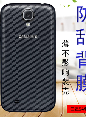 三星S4手机贴膜盖乐世galaxy S4后背保护软模i9500防滑抗指纹I9502贴纸I9507防摔后壳莫I9508V磨砂防刮后盖膜