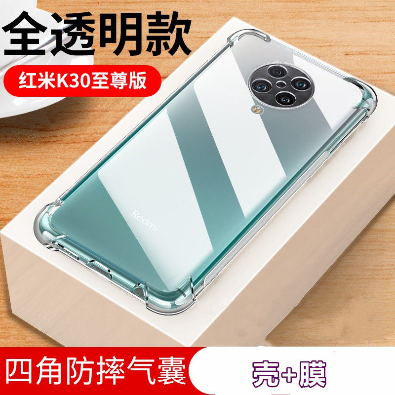 红米k30至尊版加厚四角气囊全包边防摔小米m2006j10c透明硅胶保护软套