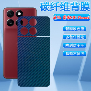适用蔚来NioPhone2手机后膜蔚来NIO手机Phone后壳保护膜N2401防刮摔未来nioiPhone碳纤维改色N2301彩膜背贴纸