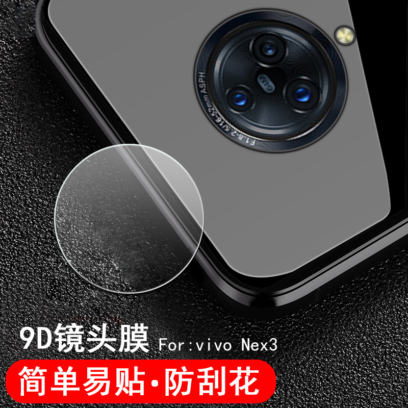 vivo NEX3后镜头膜V1924A照相机防刮摸V1924T高清软膜背贴vivoNEX3透明圈钢化模viv0摄像头保护片vovonex3