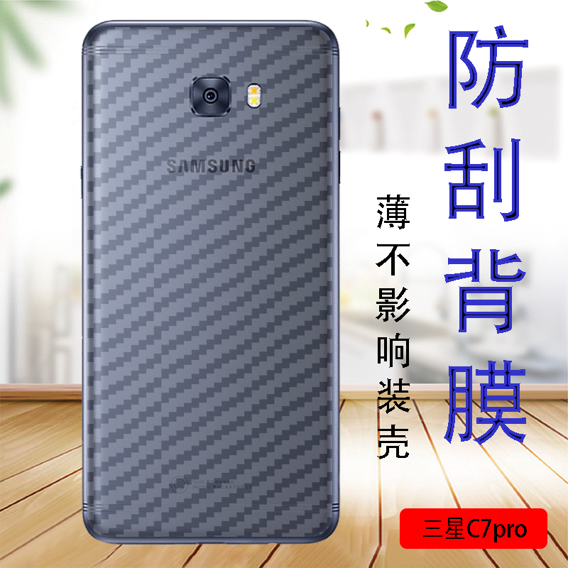 三星C7pro手机贴膜盖乐世SM-C7010后背保护软模galaxy C7pro防滑抗指纹贴纸半透明磨砂后盖莫防刮后壳薄膜