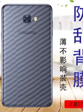 三星C7pro手机贴膜盖乐世SM-C7010后背保护软模galaxy C7pro防滑抗指纹贴纸半透明磨砂后盖莫防刮后壳薄膜