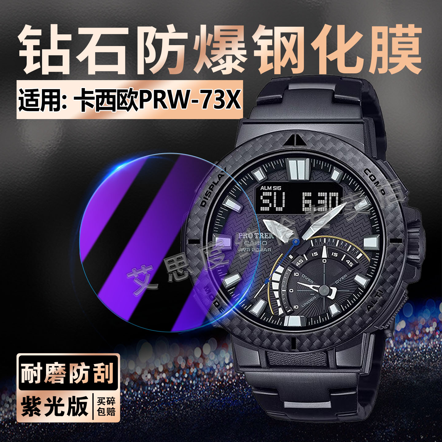适用卡西欧PRW-73X手表钢化膜