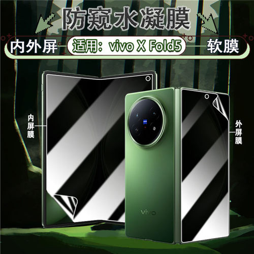 适用vivoXFold5手机贴膜磨砂防窥