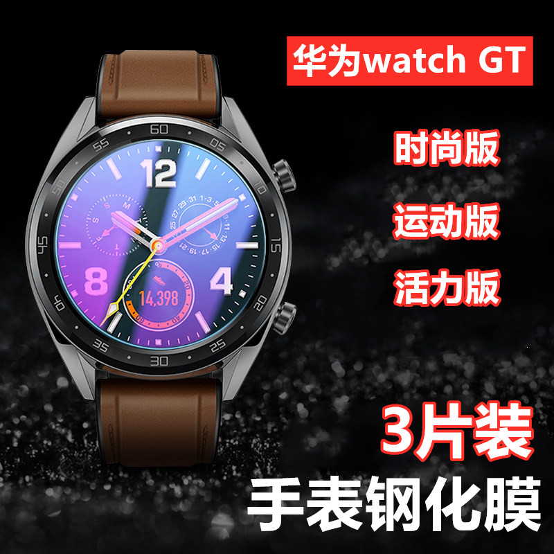 华为Watch GT手表膜雅致女版智能手表钢化膜gt1运动屏幕高清防刮贴