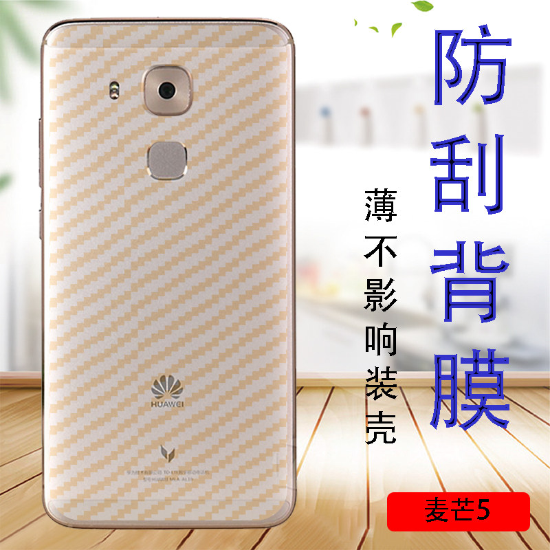 华为抗指纹半透明防滑手机贴膜