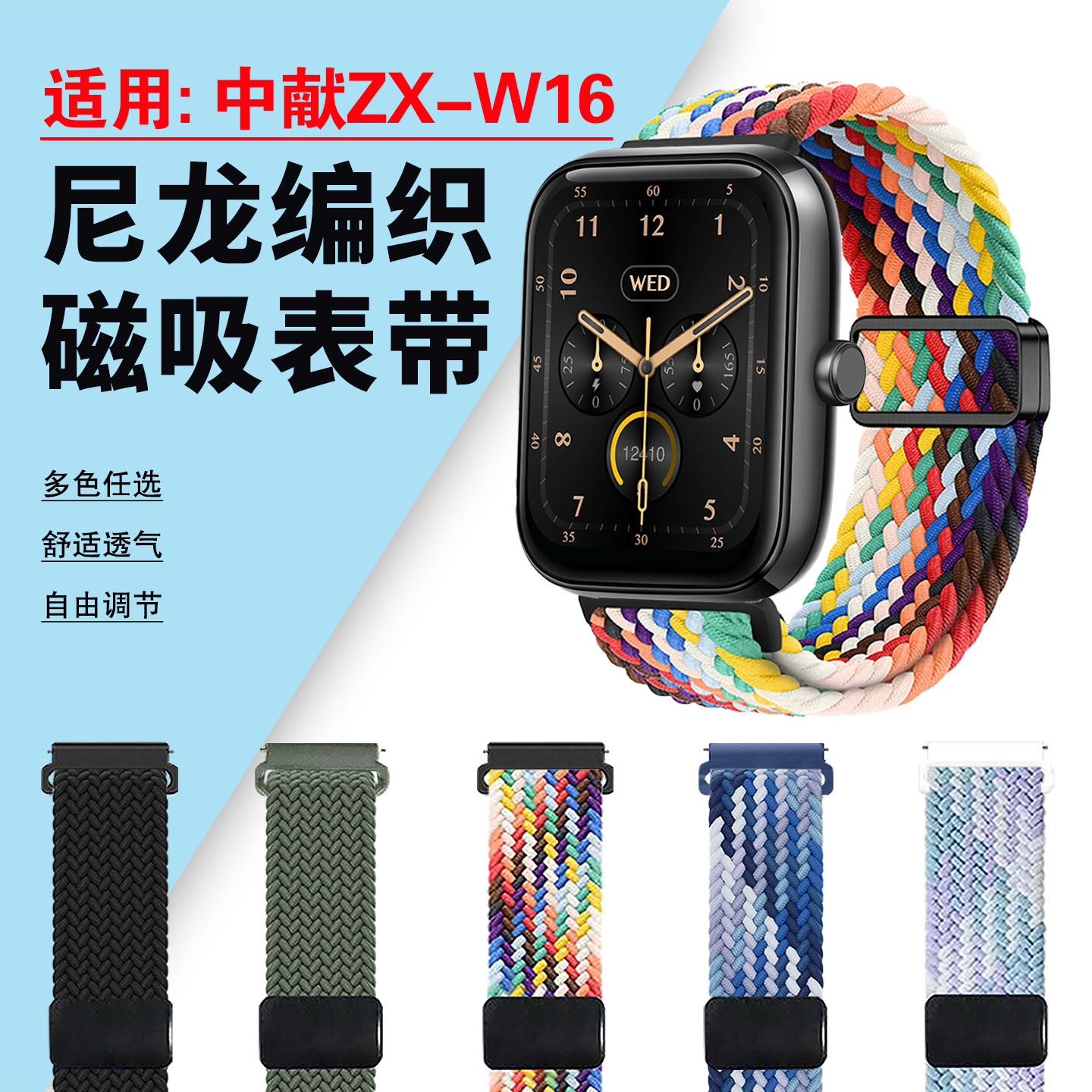 适用中献ZX-W16编织磁吸透气腕带