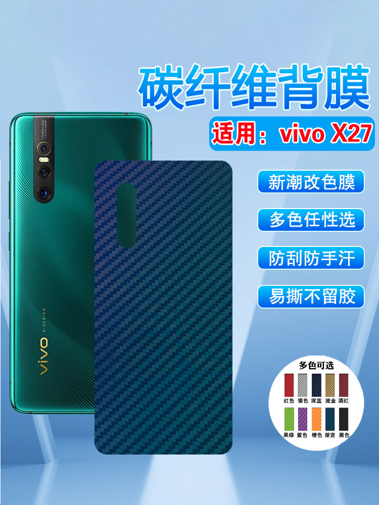 适用vivoX27多色防刮磨砂后贴膜