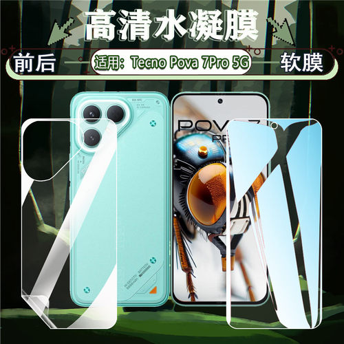 适用TecnoPova7Pro手机水凝膜