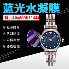 适用阿玛尼AR11222手表贴膜满天星时尚钢带女表ar11222屏幕保护膜防蓝光护眼AR11222小表盘女表防刮水凝软膜