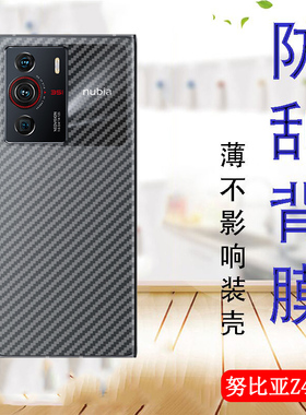 适用努比亚Z40Pro手机后膜中兴NX701J碳纤维背膜nubia z40pro引力版磨砂保护防刮滑软贴纸抗指纹5G
