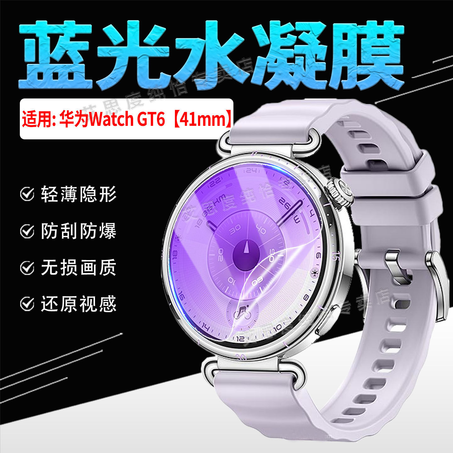 适用华为watchgt6手表贴膜GT6Pro屏幕膜huawei智能手环KSU-B19防刮保护41mm表盘46全屏水凝膜ATM-B29蓝光软膜