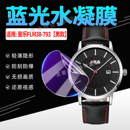 适用斐乐793/794情侣手表水凝膜