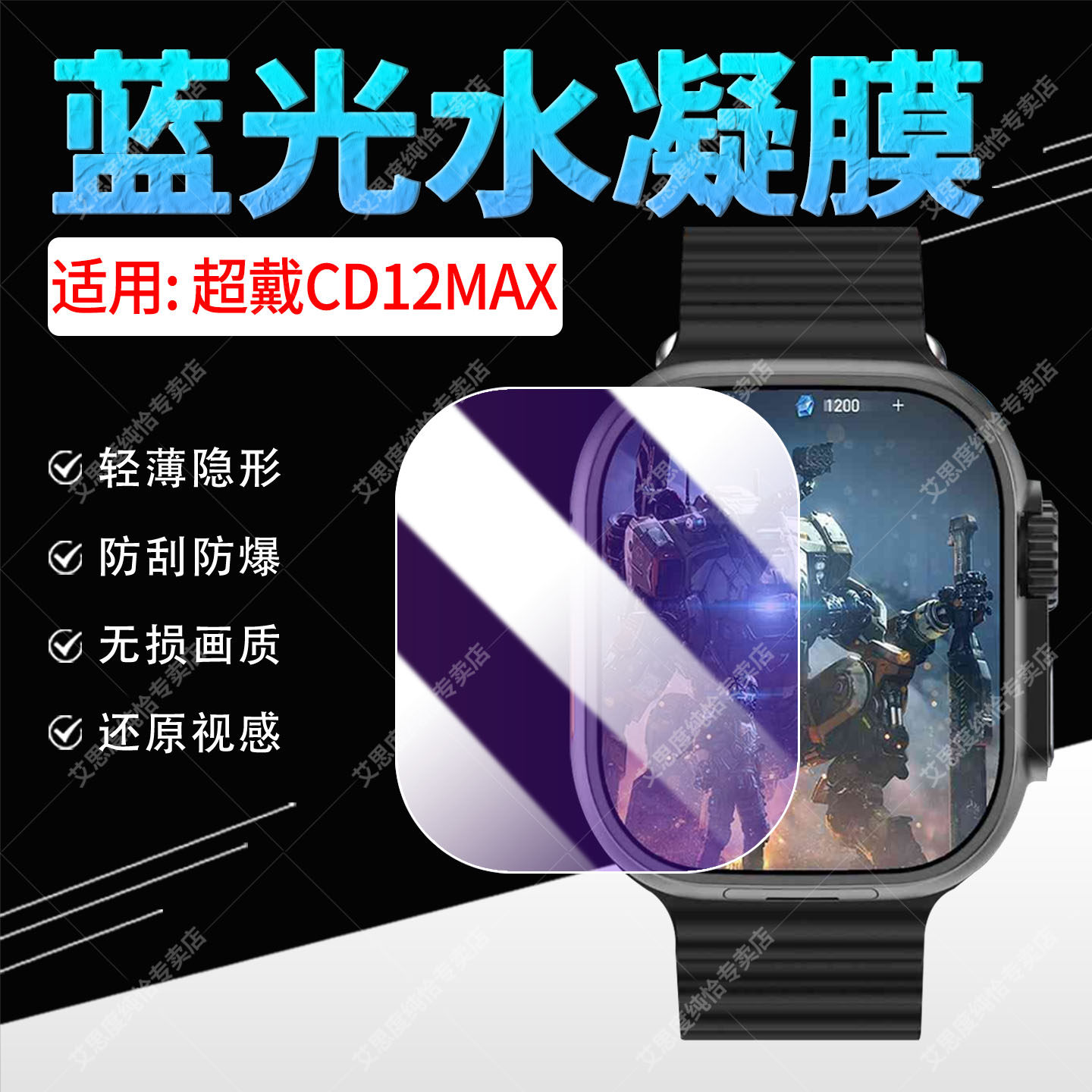 适用超戴CD12MAX手表贴膜新款智能腕表华强北CD12MAX+全屏水凝膜防刮防摔爆CD20MAX运动手环屏幕保护膜非钢化