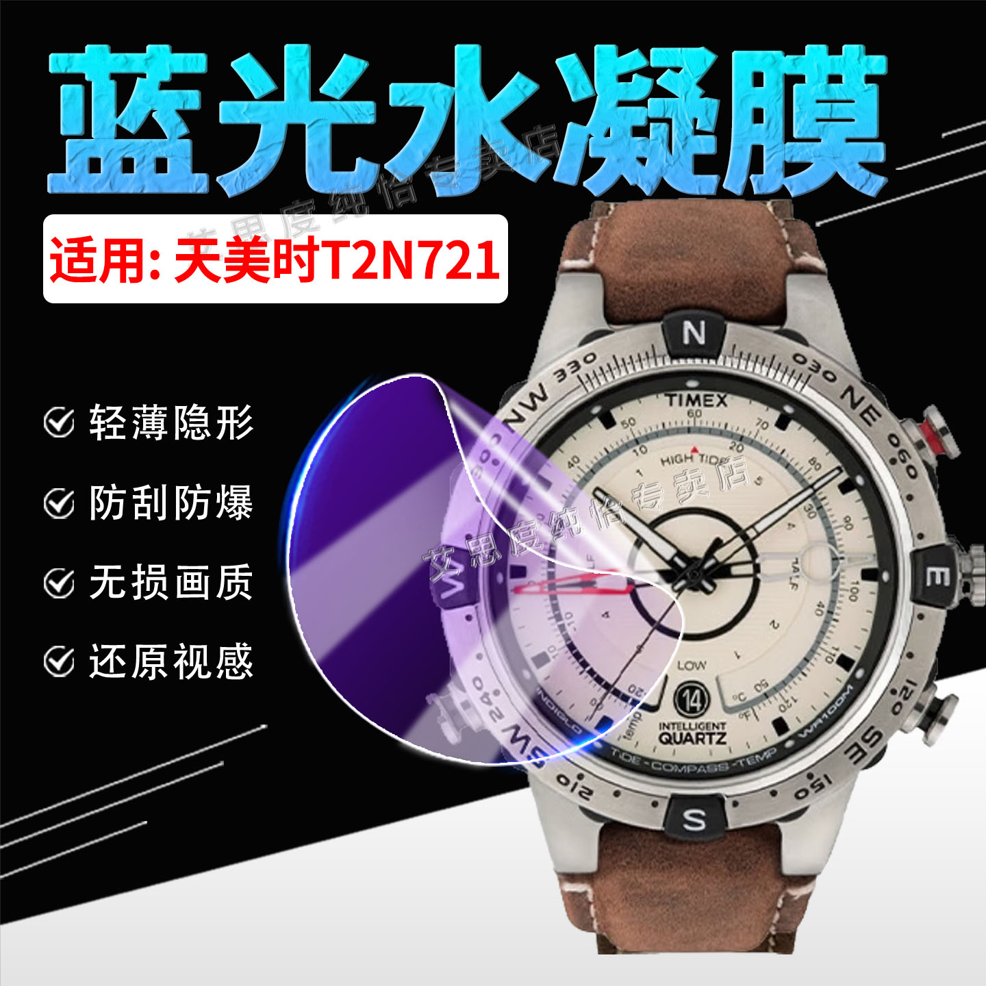 适用天美时T2N721水凝膜手表贴膜