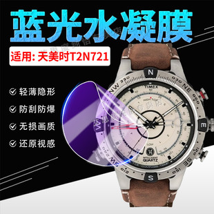 适用天美时T2N721手表贴膜Timex航海家男士腕表T2N721屏幕保护膜防刮花45mm大表盘防爆软膜运动表屏幕水凝膜