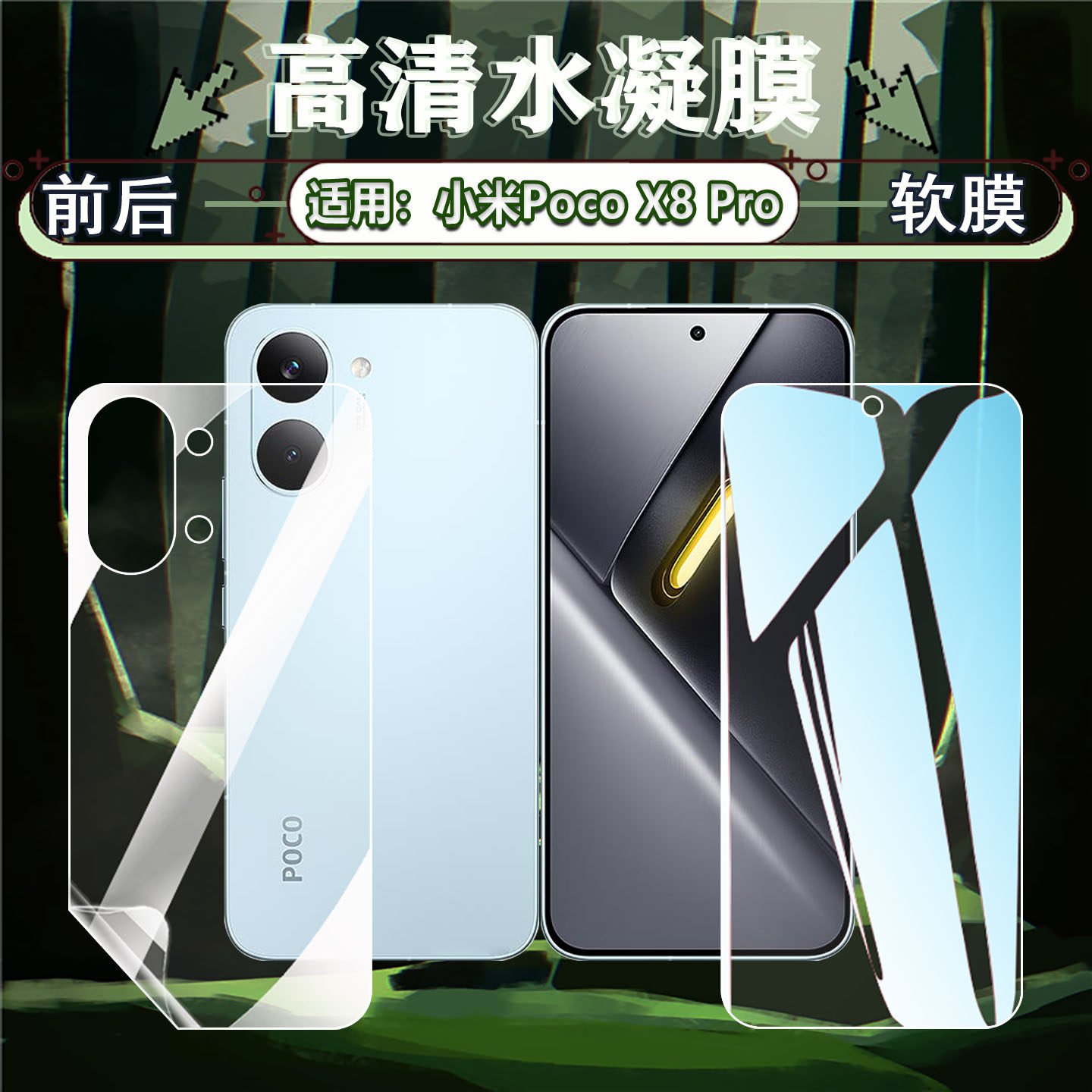 适用小米PocoX8Pro水凝膜POCO X8Pro Max前后软膜xiaomi手机贴膜PocoX7防爆X6PRO磨砂x5屏幕膜x4gt防刮x3软膜