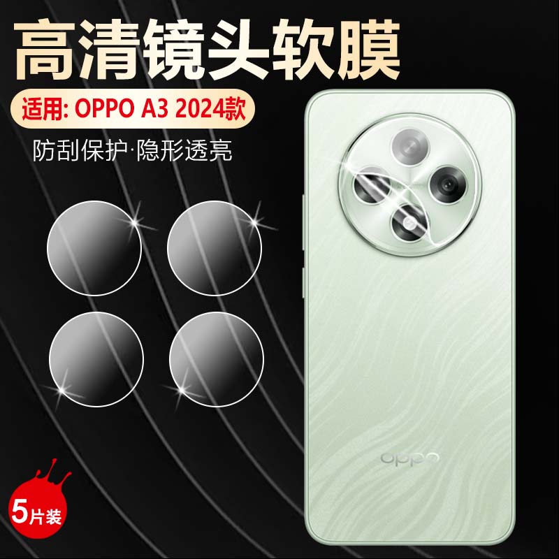 适用oppoA3镜头膜高清防刮爆全包