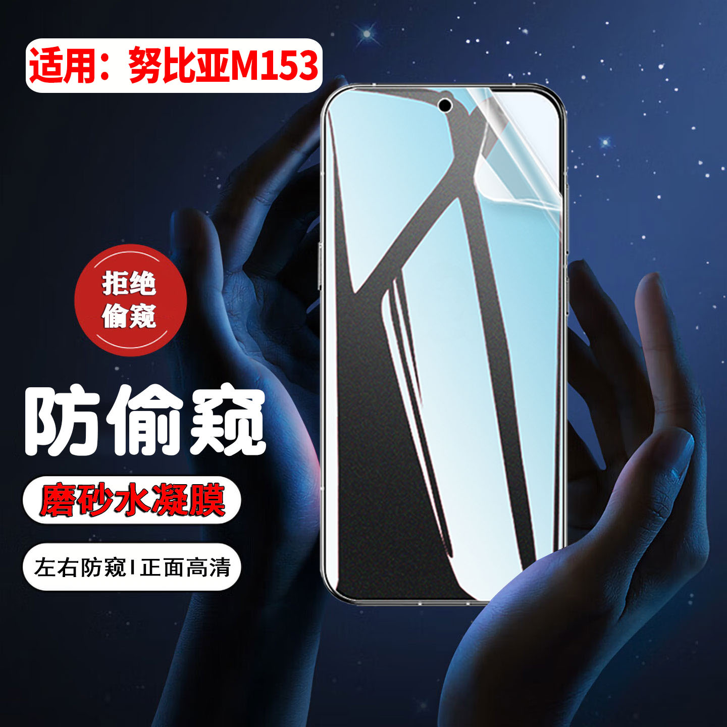 适用努比亚M153豆包手机助手防窥水凝膜nubia m153手机贴膜全屏覆盖P0110磨砂隐形贴膜防偷窥NubiaM153屏保膜