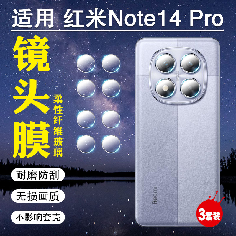 适用红米note14Pro镜头膜小米redminote14手机后摄像头保护贴14pro+后视镜头钢化膜十四全覆盖相机防刮爆贴膜
