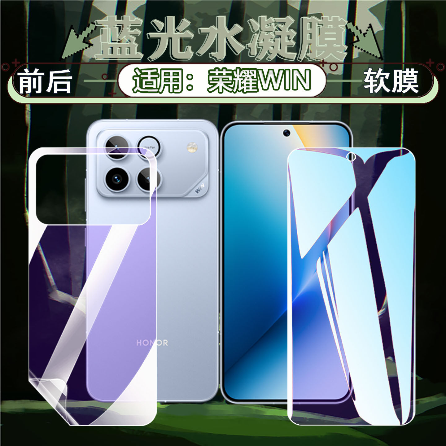 适用荣耀WIN手机水凝膜honor新品winrt屏幕水凝膜AAK-AN00高清抗蓝光AAP-AN00前后防摔保护WIN RT全覆盖贴膜