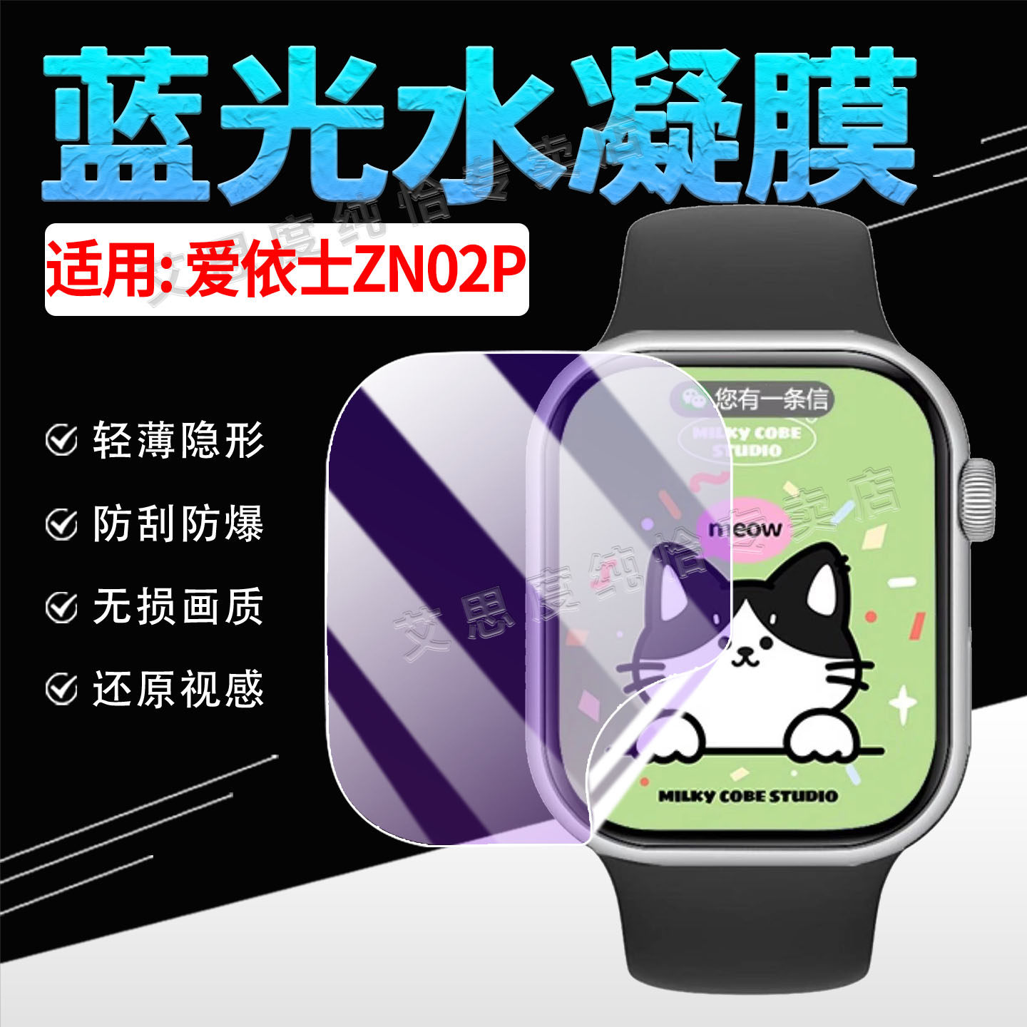 适用爱依士ZN02P智能手表贴膜