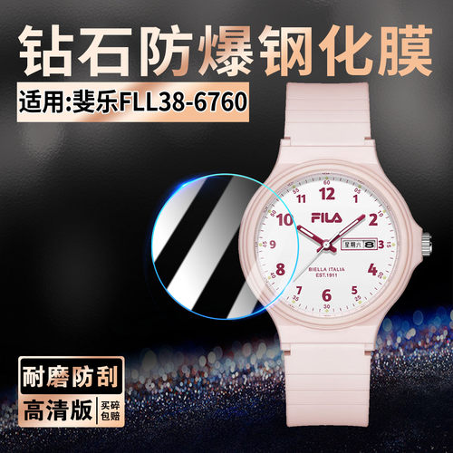 适用斐乐FLL38-6760手表钢化膜