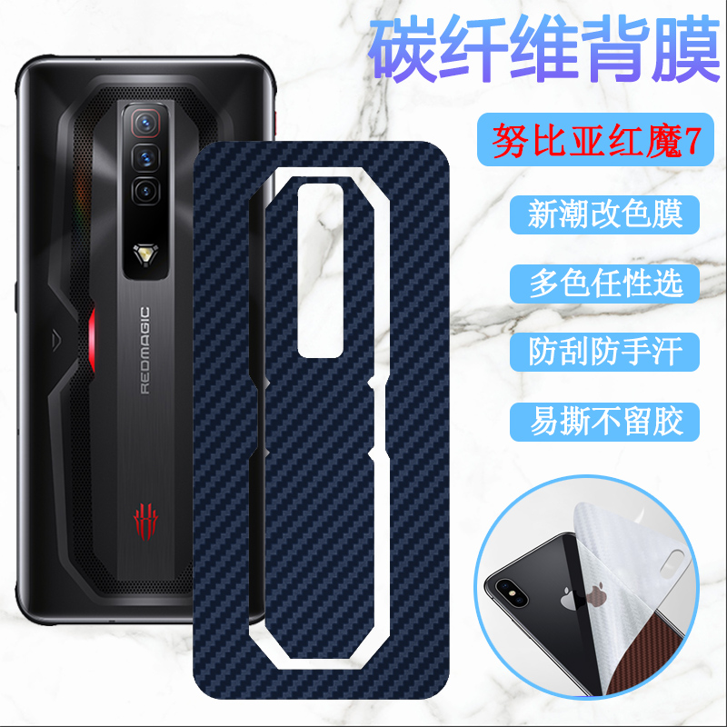 适用红魔后膜中兴努比亚碳纤维