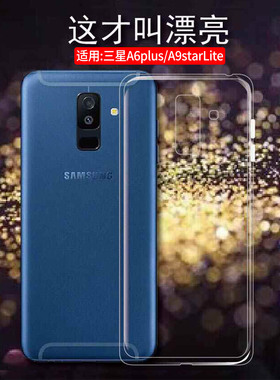 适用三星Galaxy A6+手机软壳A6plus男女款保护套A6 Plus防摔外壳新潮A9starLite全包后盖硅胶套简约透明外壳