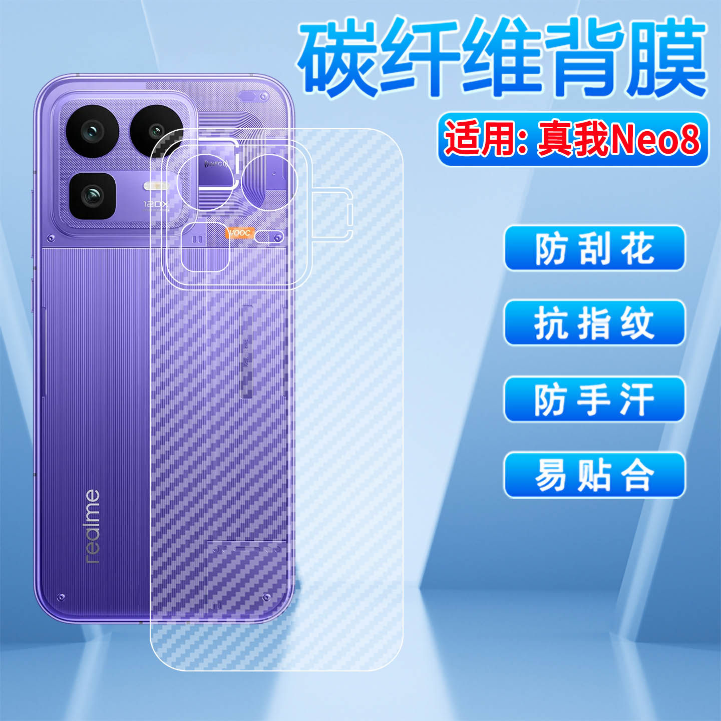 适用真我Neo8磨砂后膜oppo新品realme Neo8手机贴膜磨砂防滑贴纸RMX8899碳纤维背膜neo8后盖防刮花抗指纹软膜