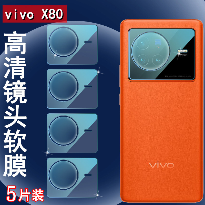 适VIVO X80手机镜头膜vivox80pro后置摄像头保护膜V2183A防刮滑镜头水凝膜V2185A高清x80pro+曲面屏软贴vivi,3C数码配件,手机贴膜,淘宝优惠券,粉丝福利购,淘宝优惠卷