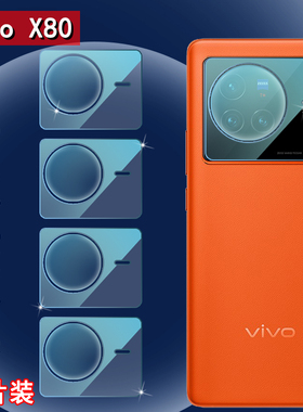 适VIVO X80手机镜头膜vivox80pro后置摄像头保护膜V2183A防刮滑镜头水凝膜V2185A高清x80pro+曲面屏软贴vivi