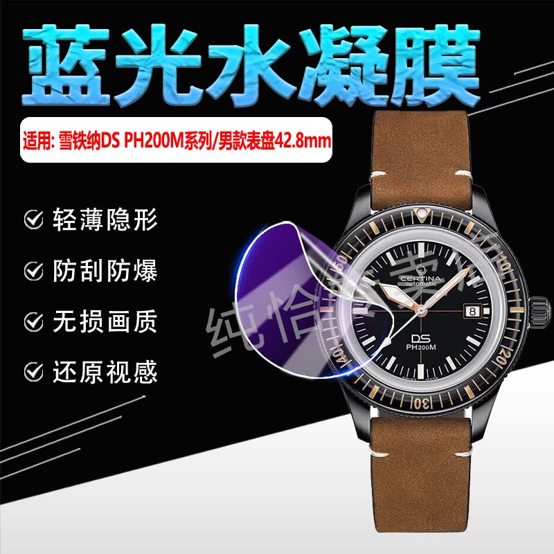 适用雪铁纳DSPH200M系列贴膜防刮