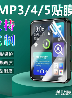 适用MP3贴膜新款MP4音乐播放器mp5屏幕保护膜全屏覆盖高清防刮花学生随身听定制软贴膜防摔防爆抗指纹水凝膜