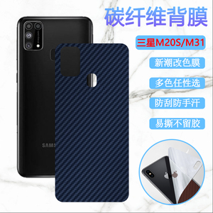 三星Galaxy M30手机后膜A40S新改色彩膜盖乐世M20磨砂保护模M31碳纤维m21防刮滑背膜galaxym30s
