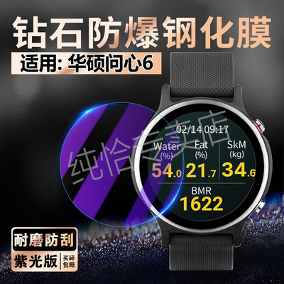 适用华硕问心6健康钢化膜防刮爆