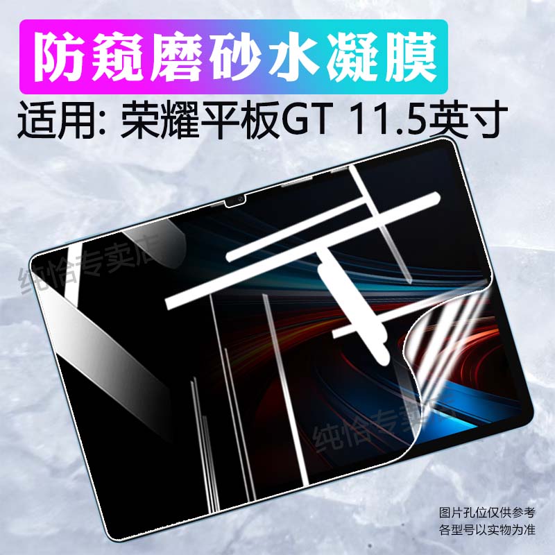 适用荣耀平板GT屏幕保护膜防刮爆