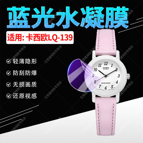 适用卡西欧LQ-139手表贴膜防刮花