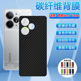 适用真我Neo7Turbo手机后膜Realme新品 neo7se磨砂贴膜全包RMX5060碳纤维背膜NEO7X后盖壳防刮保护贴改色彩膜