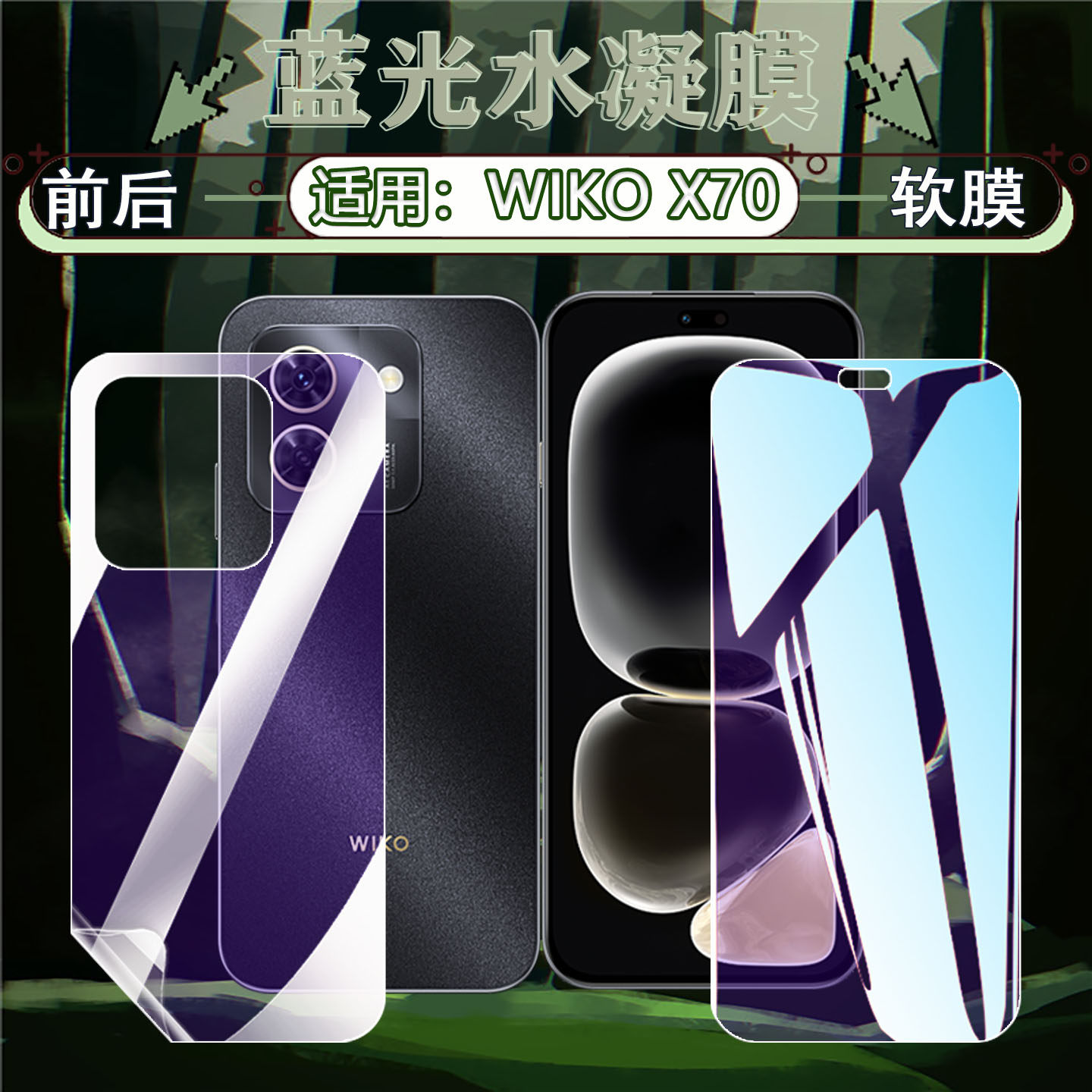 适用WIKOX70手机贴膜蓝光水凝膜