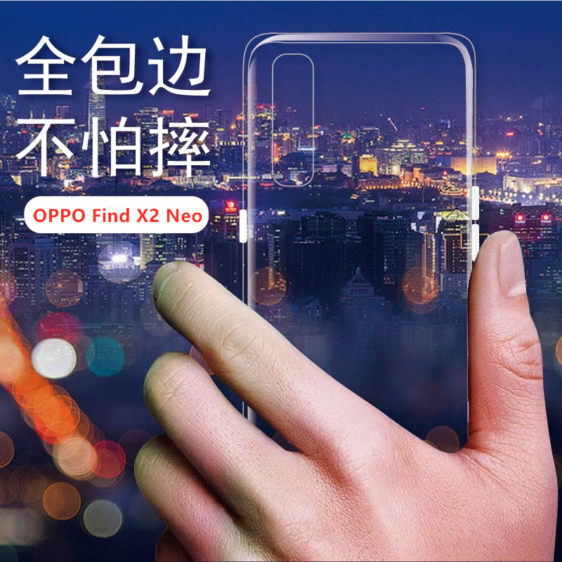 OPPO Find X2 Neo手机壳findx2neo全包边保护套CPH2009防摔透明壳硅后盖胶软壳新款网红简约轻薄保护套0pp0