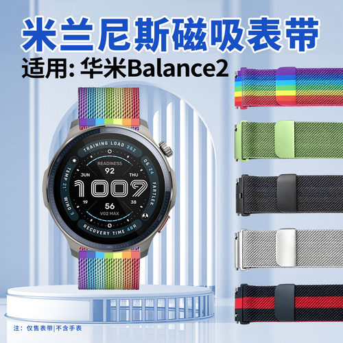 适用华米Balance2表带米兰磁吸带