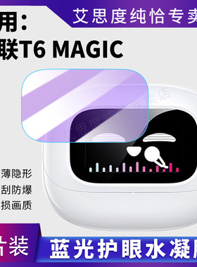 适用绿联T6 MAgic耳机贴膜无线蓝牙耳机绿联S6magic屏幕保护膜WS211高清全屏水凝膜WS208非钢化防爆防刮软膜
