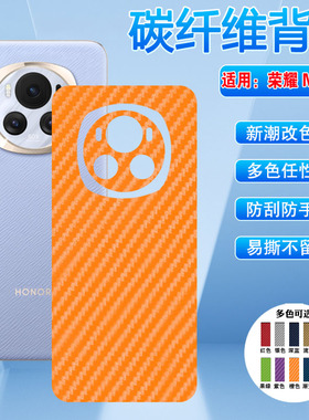 适用荣耀magic8手机后膜magic7pro碳纤维背膜磨砂防滑magic6至臻版防刮贴纸RSR保时捷防指纹PTP-AN10改色软膜