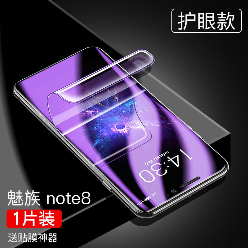 魅族note8水凝软膜M822Q手机膜弯曲贴膜M1822抗蓝光高清摸mznote8透明保护模not8全屏非钢化膜外屏防爆防刮