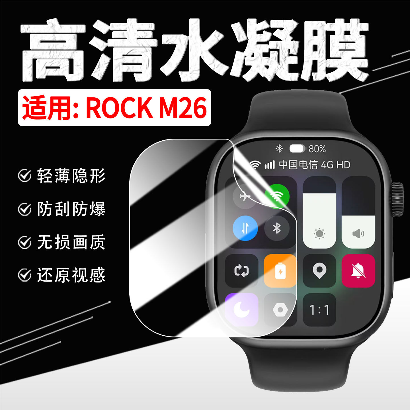 适用ROCK M26手表贴膜华强北插卡智能腕表m26高清水凝膜防刮防爆全屏覆盖腕表膜Watch M26电话手环屏幕保护膜